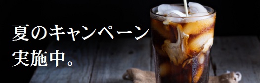 ポイント2倍・プレゼントキャンペーン実施中!