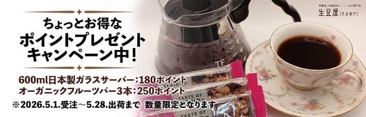 お得なポイントプレゼントキャンペーン実施中!